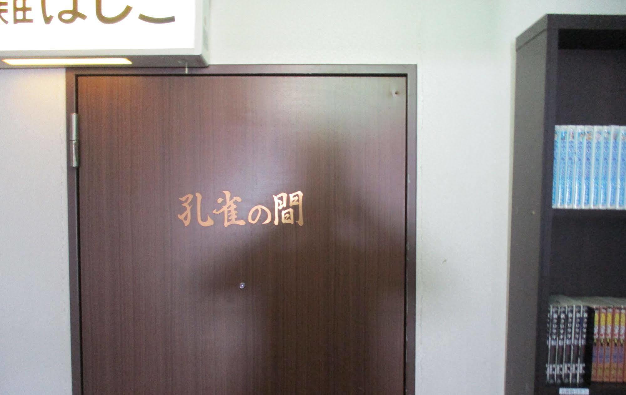 福岛山酒店 木曾町 外观 照片